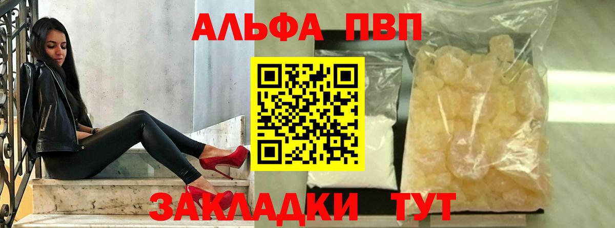 Alpha PVP VHQ Бутурлиновка