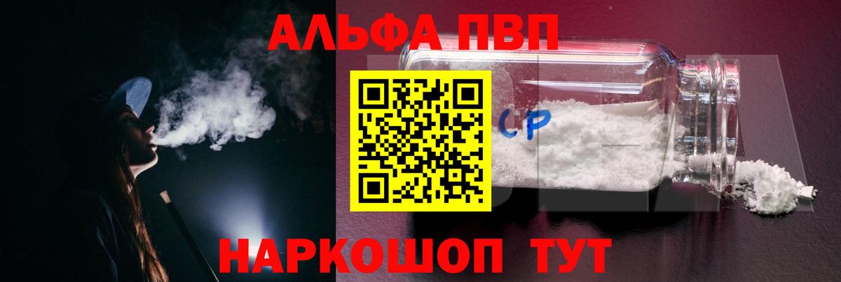 Альфа ПВП крисы CK  APVP СК  Вход с VPN  Бутурлиновка 