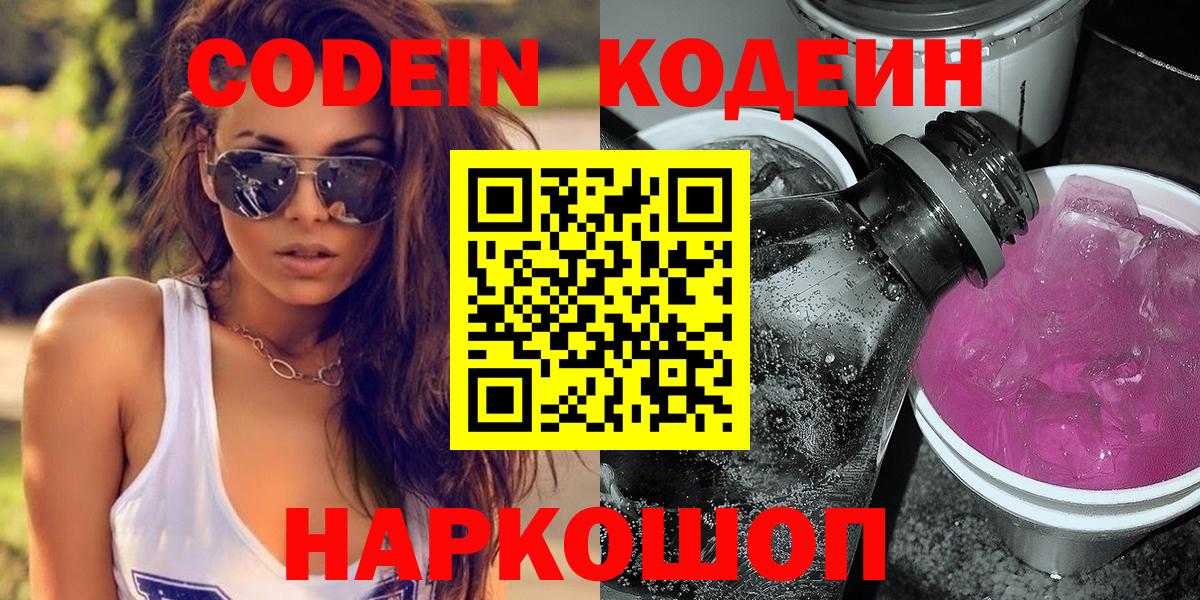 Кодеиновый сироп Lean напиток Lean (лин)  Вход с VPN  Бутурлиновка 