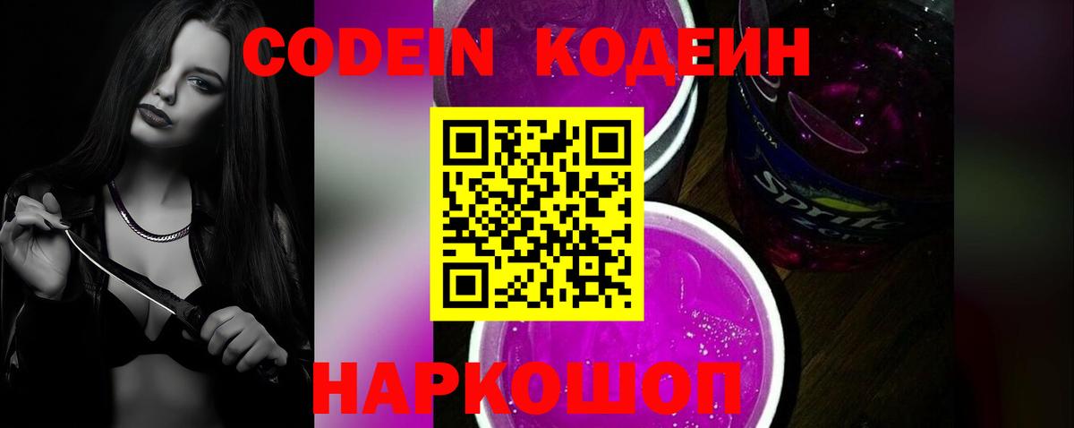 Codein Purple Drank Бутурлиновка