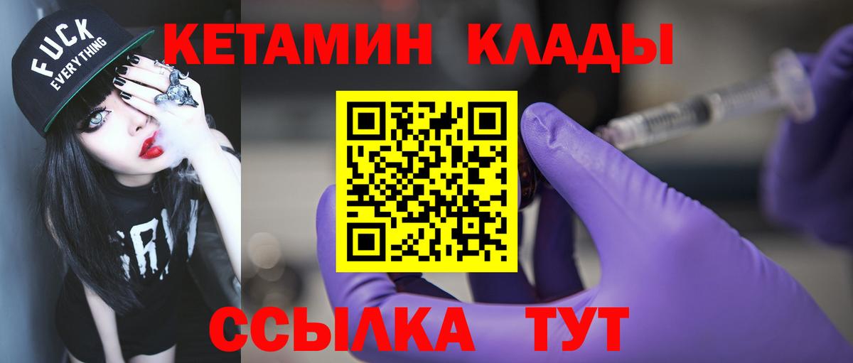 КЕТАМИН VHQ Бутурлиновка