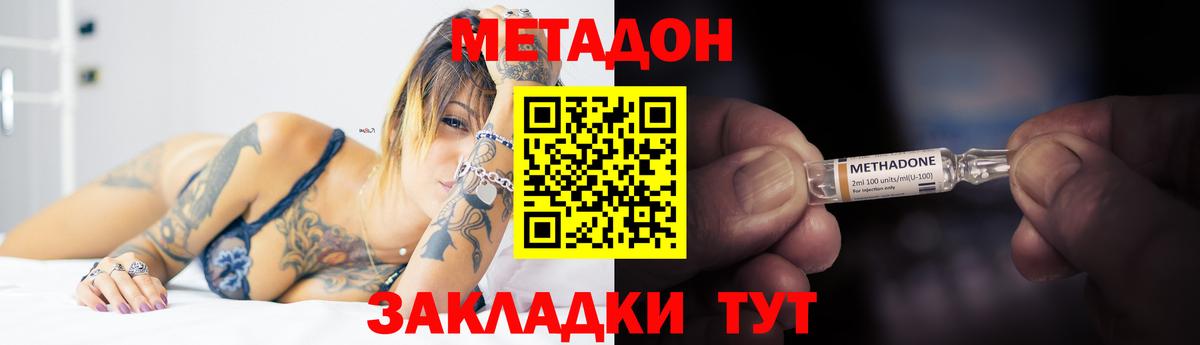 Бутурлиновка  МЕТАДОН кристалл  Вход с VPN  Метадон VHQ 