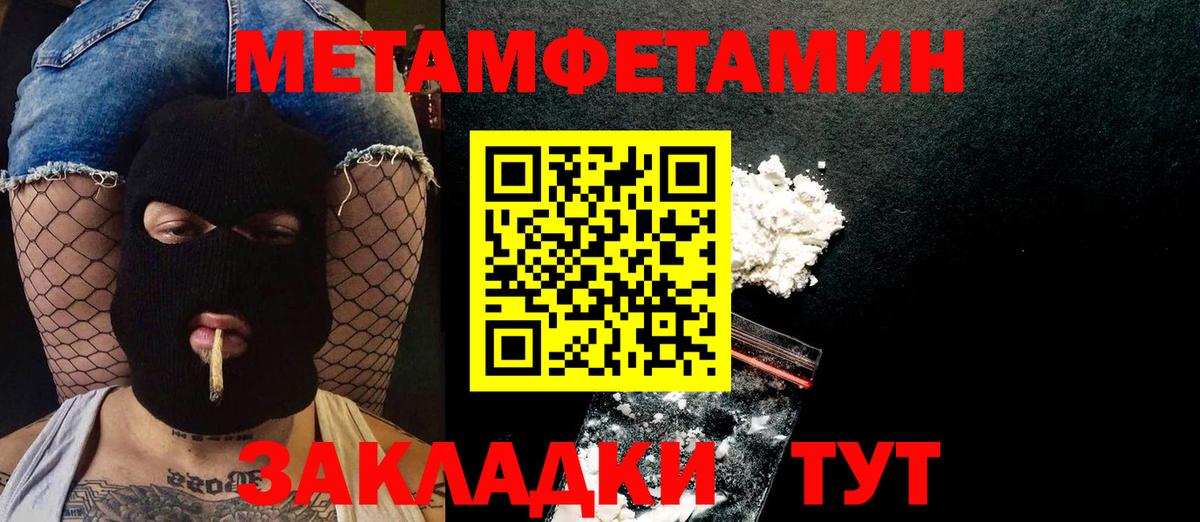 МЕТАМФЕТАМИН кристалл Бутурлиновка
